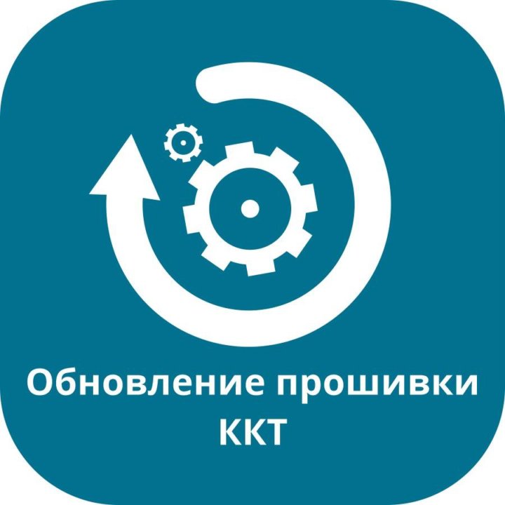 Внимание! Кассовые аппараты необходимо перепрошить до 1 сентября 2025 года: изменения в законодательстве 54-ФЗ
